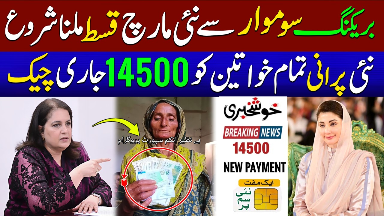 Benazeer Income Sport Program Online Check 2026 📱