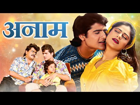 Anaam (1992) Full Hindi Action Thriller 🎬