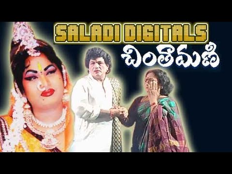 #chintamani చింతామణి పూర్తి నాటకం 17 వ భాగం #saladi