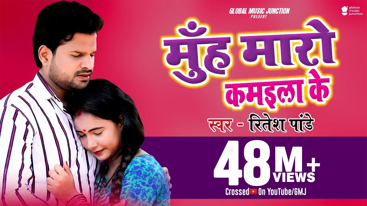 मुँह मारो कमईला के (Full Video) - Ritesh Pandey 🎶