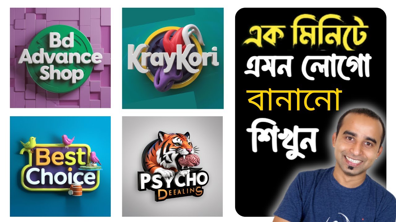 Ideogram.ai দিয়ে 1 মিনিটে 3D লোগো তৈরি ও আয় করুন 🚀