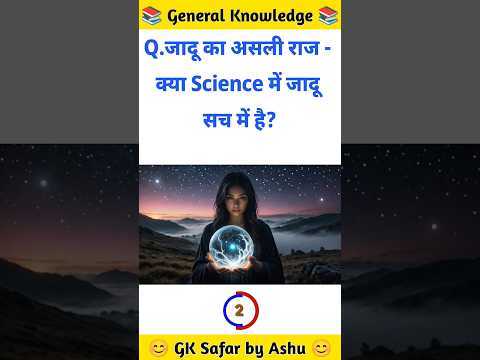 Jadu ka asli raaz – Science kya kehta hai? 🤔 #shorts #magic #science