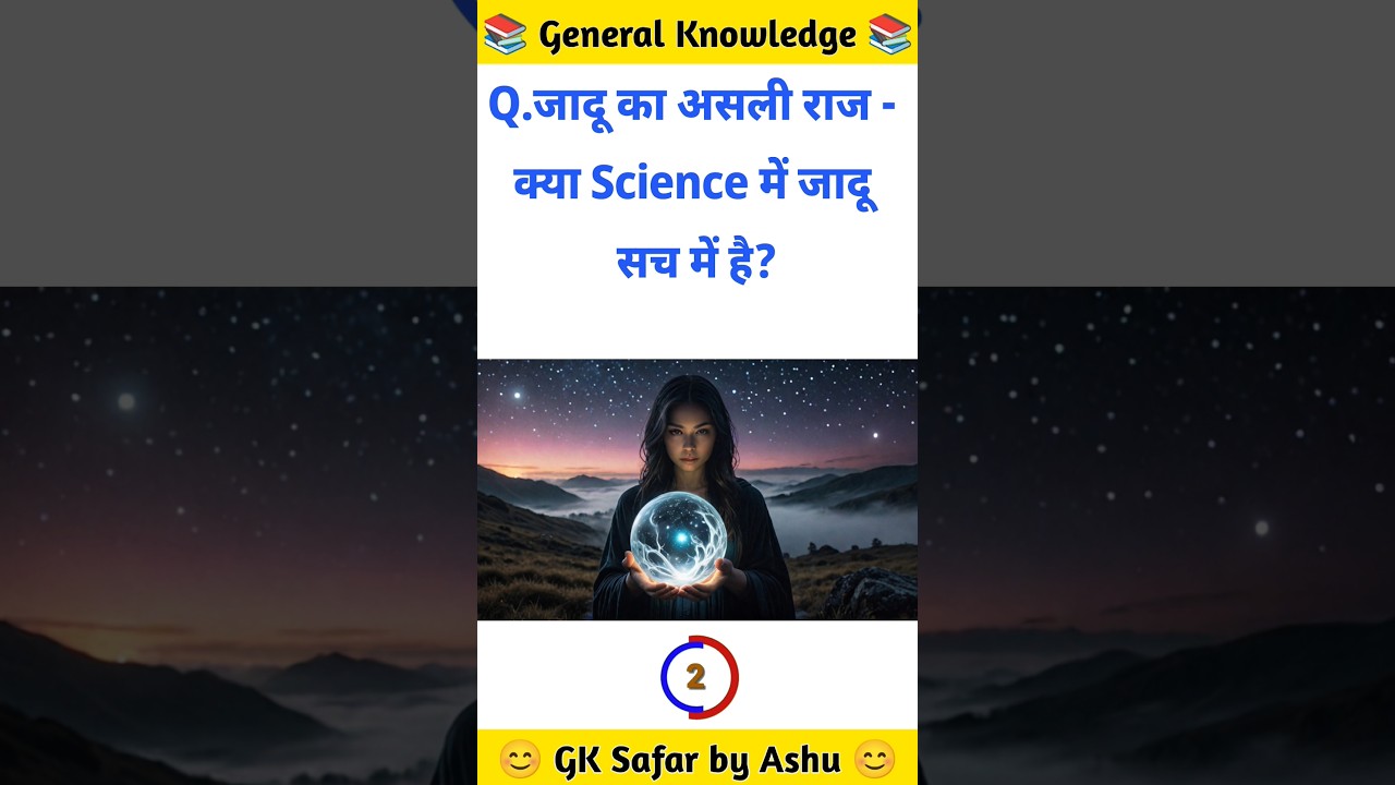 Jadu Ka Asli Raaz: Science Kya Kehti Hai? 🔍