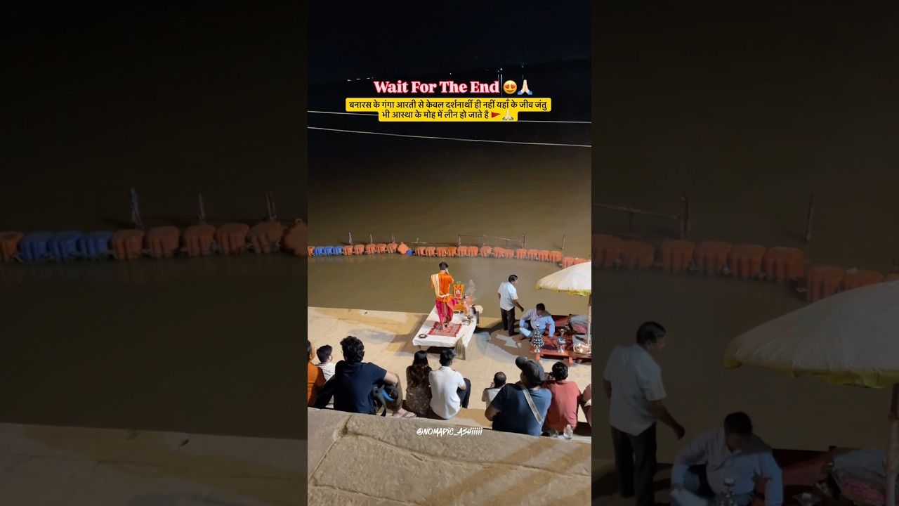 सुंदर बनारस गंगा आरती का दृश्य 🚩🙏🏻