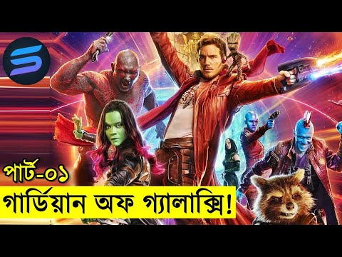 āĻāĻžāϰā§āĻĄāĻŋā§āĻžāύ āĻ
āĻĢ āĻā§āϝāĻžāϞāĻžāĻā§āϏāĻŋ āĻĒāĻžāϰā§āĻ - ā§Ļā§§ Movie explanation In Bangla | Random Video Channel