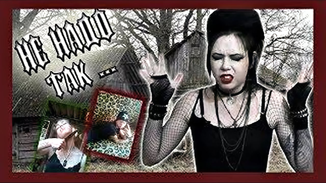 Моя история готики: что делать не стоит 🦇