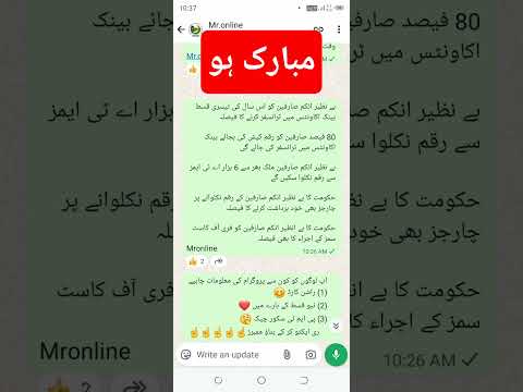 مبارک ہو نیو قسط بینک اکاؤنٹ میں ملے گی #8171_mubarak_ho