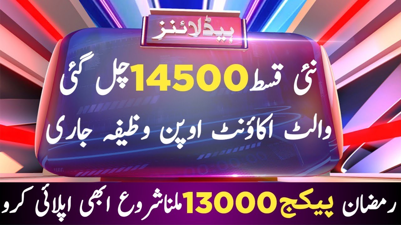 BISP Feb Qist Begins Monday & Ramzan Relief 2026