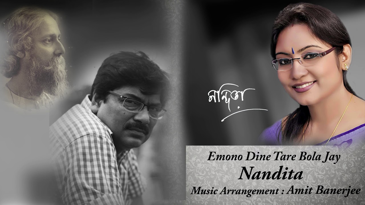 Emono Dine Tare Bola Jay | Nandita & Amit Banerjee 🎶