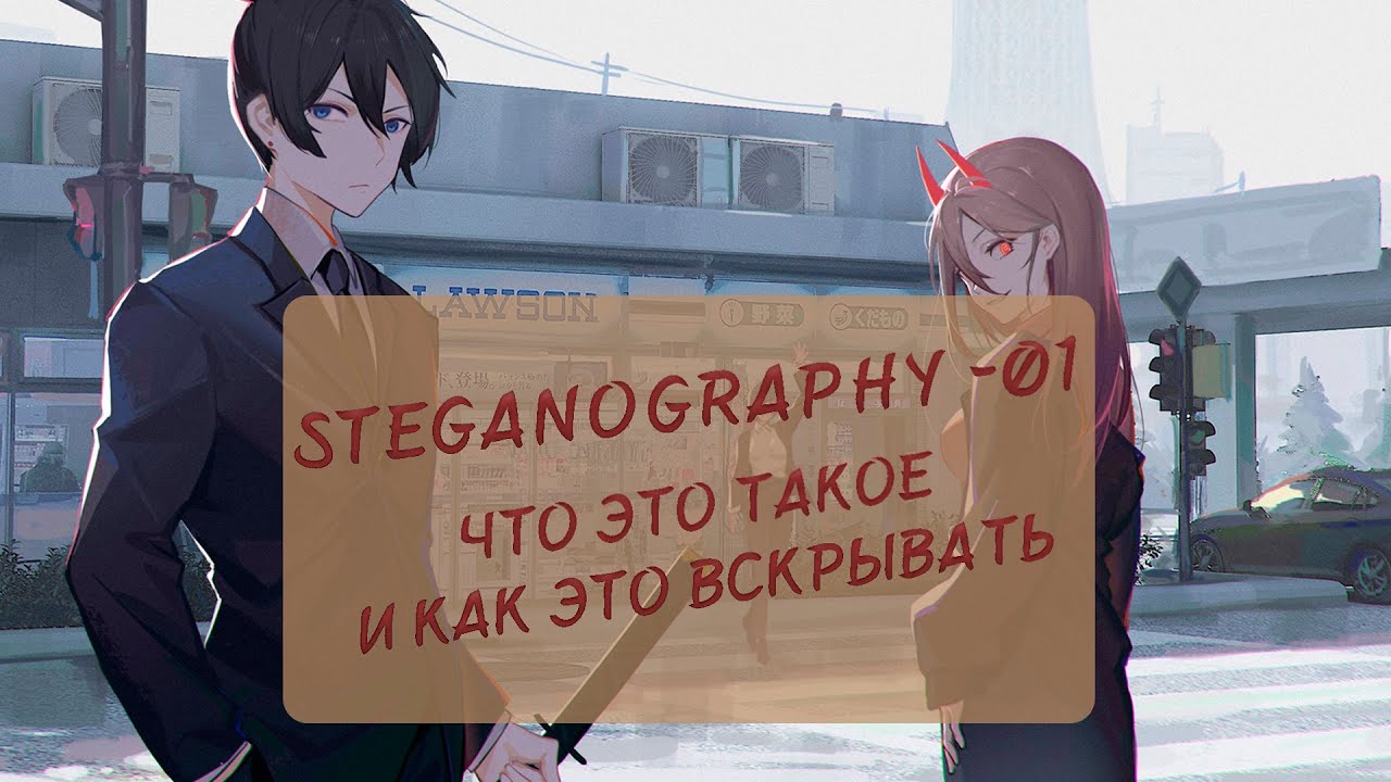 Что такое Steganography? Узнайте, как скрывать и находить информацию в изображениях и аудио 🎯