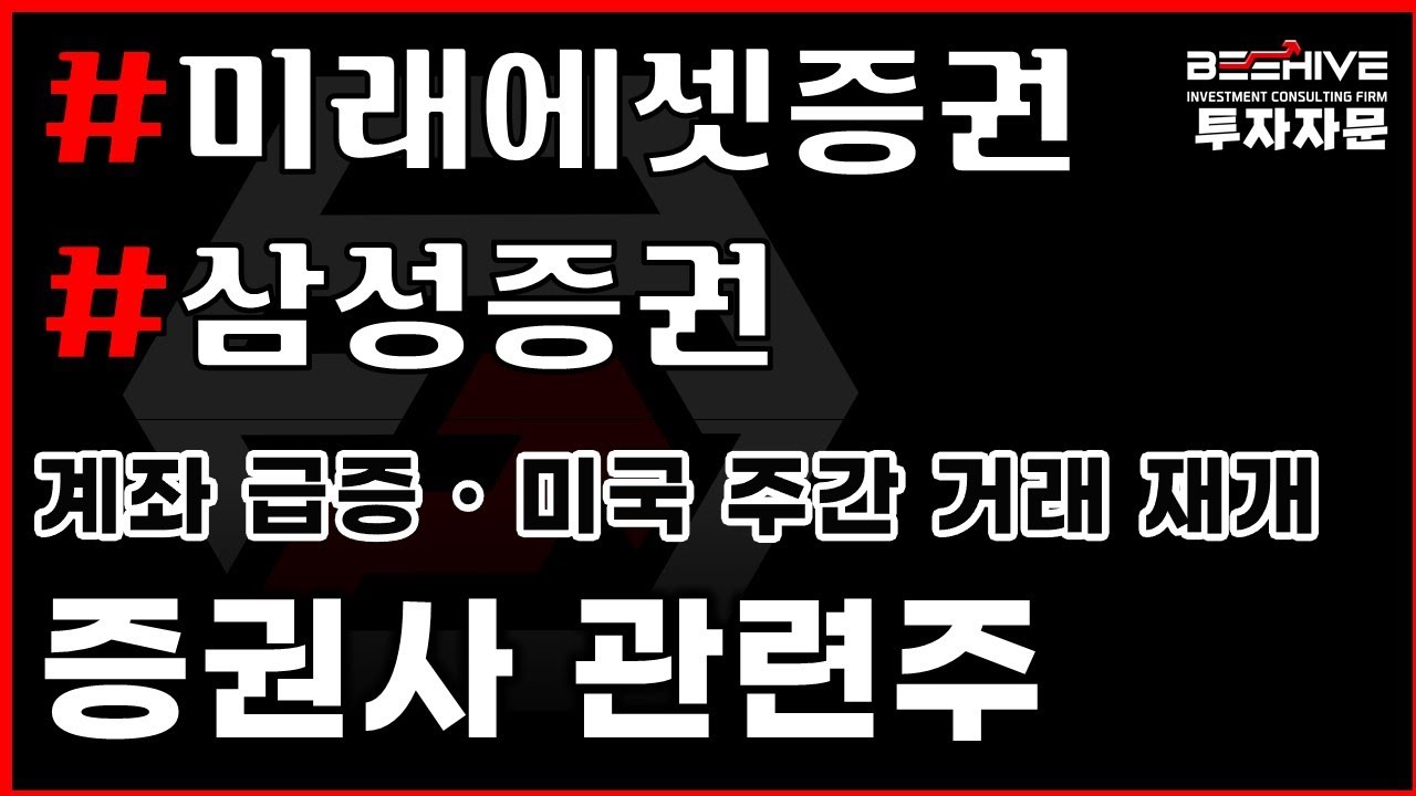 확실한 어닝서프라이즈! 증권주 강세 예상 📈