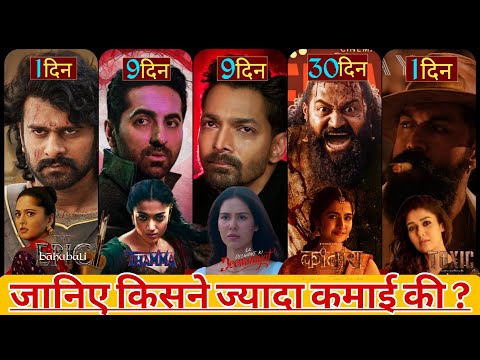 Ek Dewaane Ki Deewaniyat Box Office Collection,Thamma Box Office Collection,Kantara,Bahubali TheEpic