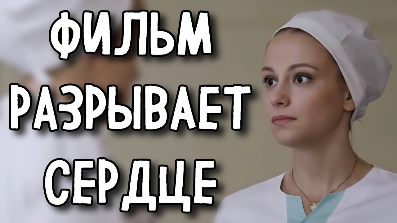 Незабываемая мелодрама «Яркие краски осени»🌅