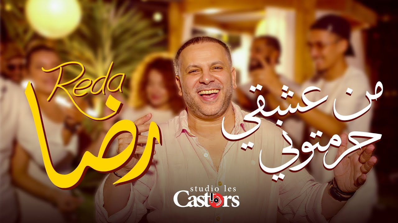 Reda - Men Achki Hramtouni [Official Video] (2025)