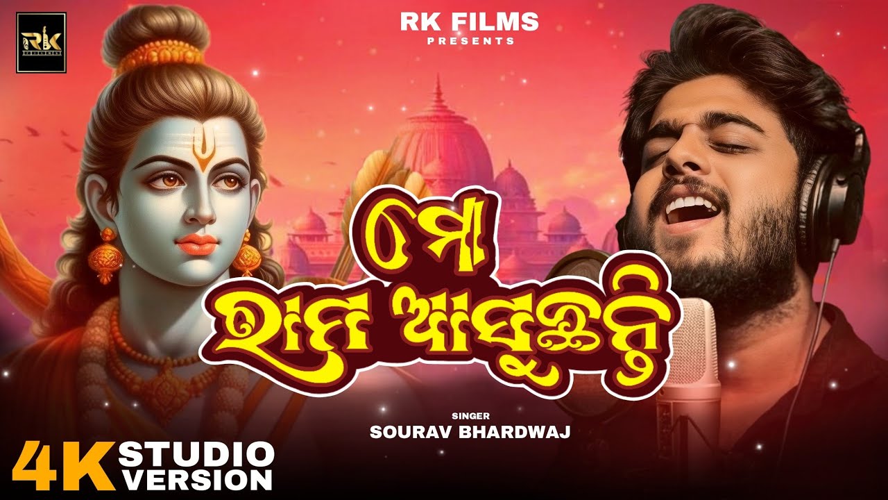 Mo Rama Asuchanti - Odia Devotional Song for Ram Navami 🎶