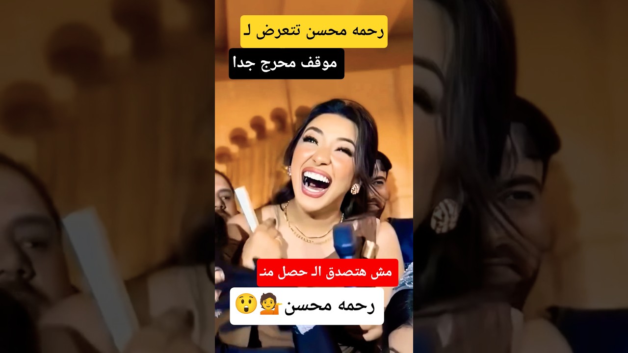 رد فعل رحمه محسن المذهل! 😲