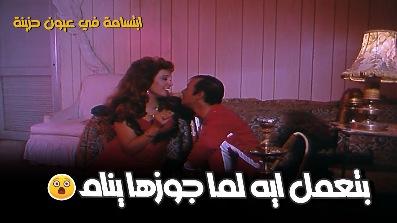 هل الخيانة حتمية للمرأة الجميلة والصغيرة؟ 🔥