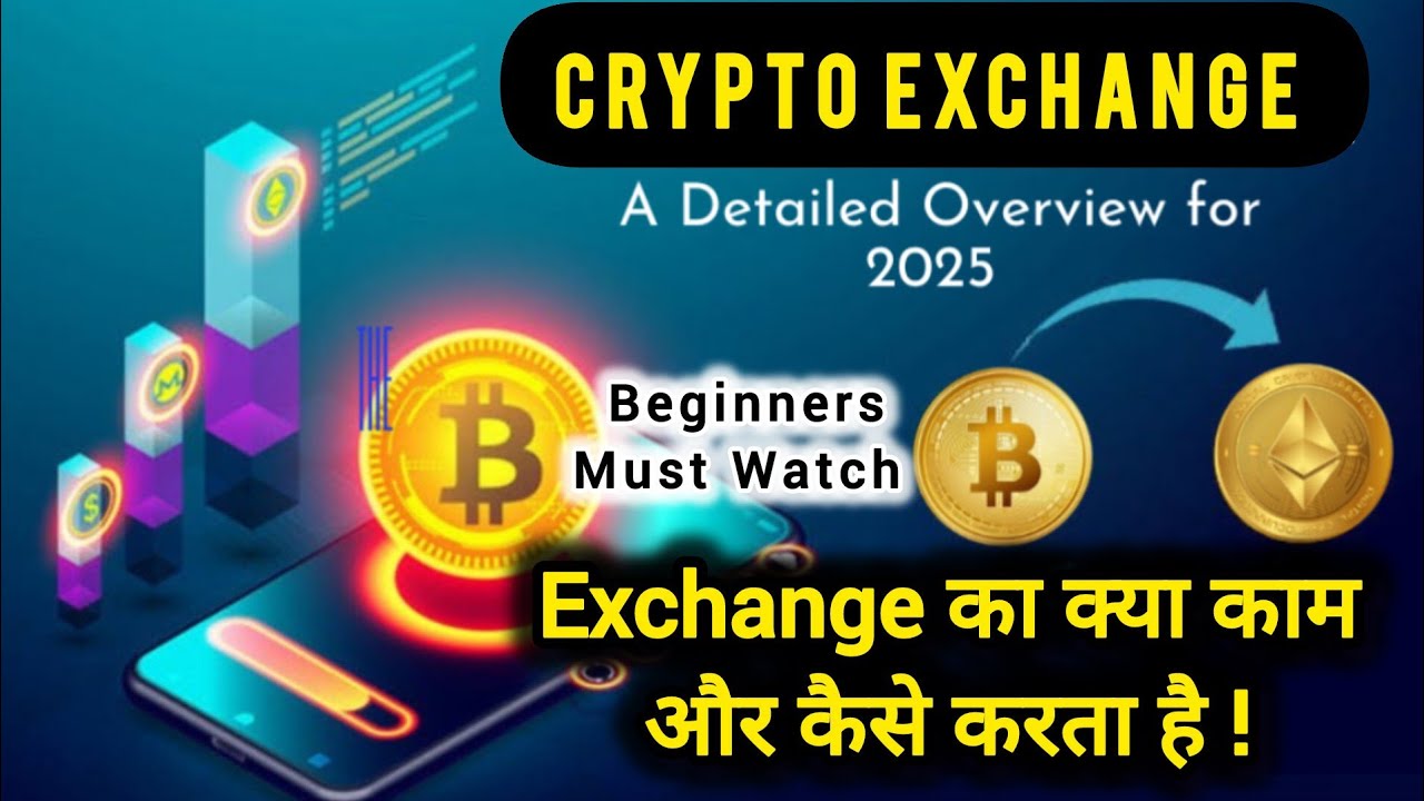 Crypto Exchange क्या है? जानिए कैसे काम करता है यह डिजिटल ट्रेडिंग प्लेटफ़ॉर्म 🔄