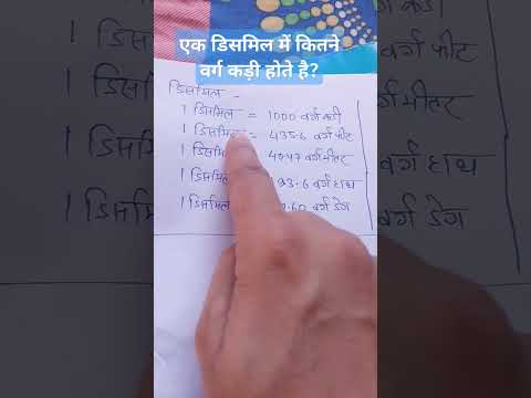 рдПрдХ рдбрд┐рд╕рдорд┐рд▓ рдореЗрдВ рдХрд┐рддрдиреЗ рд╡рд░реНрдЧ рдХрдбрд╝реА рд╣реЛрддреЗ рд╣реИрдВ? #рднреВрдорд┐#gyan