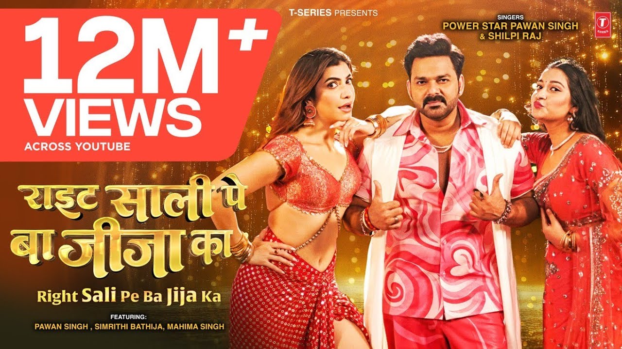 Right Sali Pe Ba Jija Ka | Powerstar Pawan Singh, Shilpi Raj | Ft. Simrithi Bathija, Mahima T-SERIES