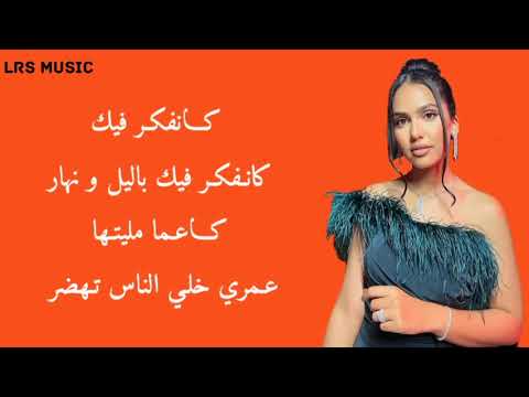 Manal - Makhelaw Magalou ( Official Lyrics Music )