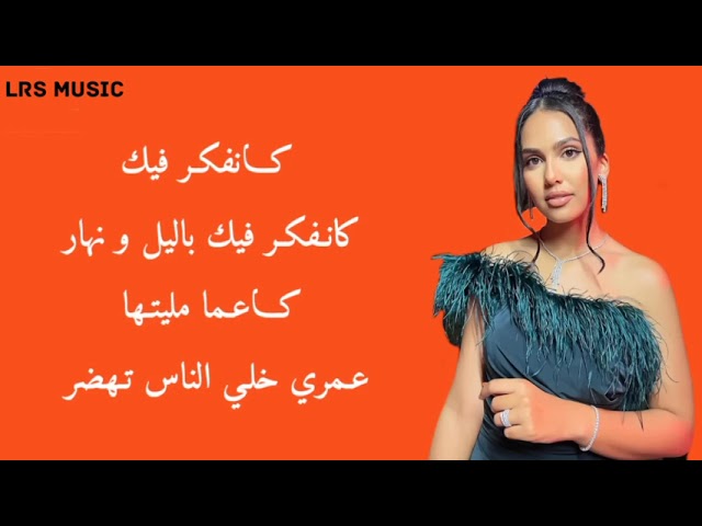 Manal - Makhelaw Magalou 🎶 Official Lyrics | Beautiful Song & Meaningful Lyrics