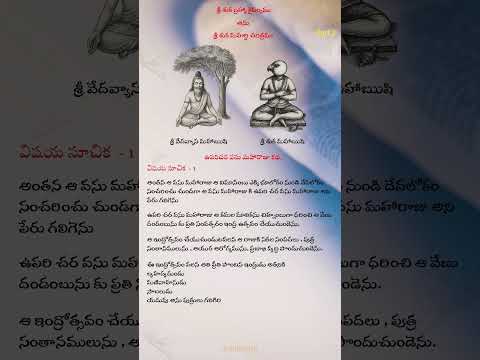 🕉️ శ్రీ శుక బ్రహ్మ కైవల్యము – శ్రీ శుక మహర్షి చరిత్రము | భాగం – 2 #bhaktishorts #brahma #divine