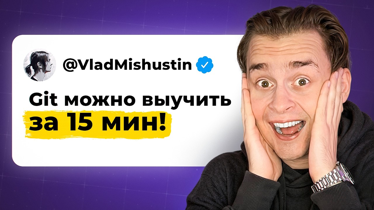 Лучший Git Гайд для Начинающих за 15 мин