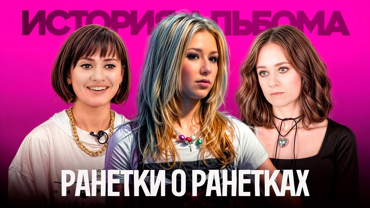 Лучший альбом Ранеток: Аня и Наташа о Лере, Лужниках, плагиате и новом сериале на СТС 🎶