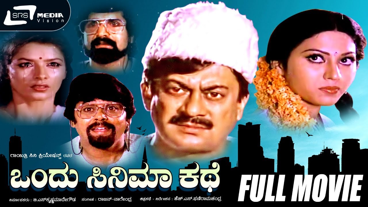 Ondu Cinema Kathe 🎬 – Kannada Comedy Full Movie with Ananthnag & Anjana