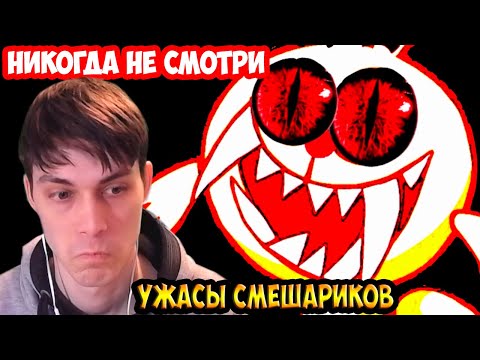 УЖАСЫ СМЕШАРИКОВ ! - НИКОГДА НЕ СМОТРИ ЭТУ СЕРИЮ СМЕШАРИКИ - Реакция