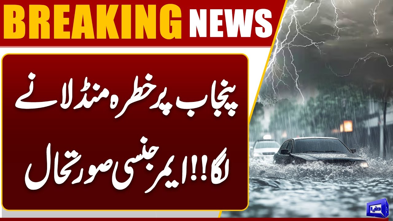 Punjab Weather Forecast: Rain Predictions and Updates