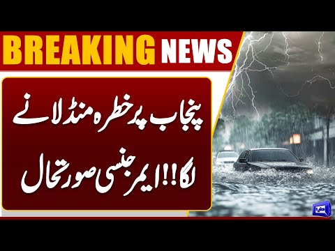 Punjab Weather Update: Rain Prediction | Weather Update | Breaking News | Dunya News