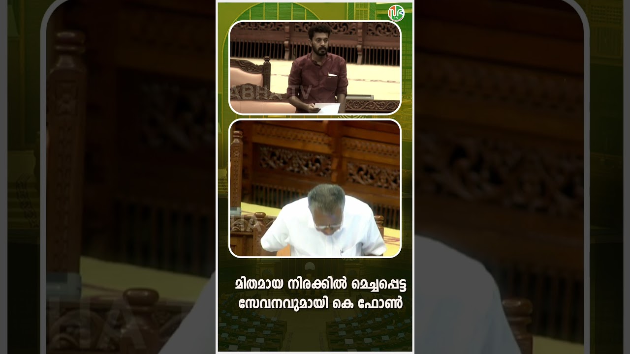 K ഫോണ: മിതമായ നിരക്കിൽ മികച്ച ഇന്റർനെറ്റ് സേവനം 📶