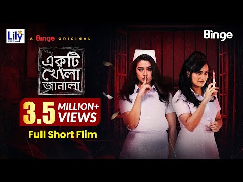 Ekti Khola Janala | āĻāĻāĻāĻŋ āĻā§āϞāĻž āĻāĻžāύāĻžāϞāĻž | Full Short Film | Vicky Zahed | Tasnia Farin | Nadia