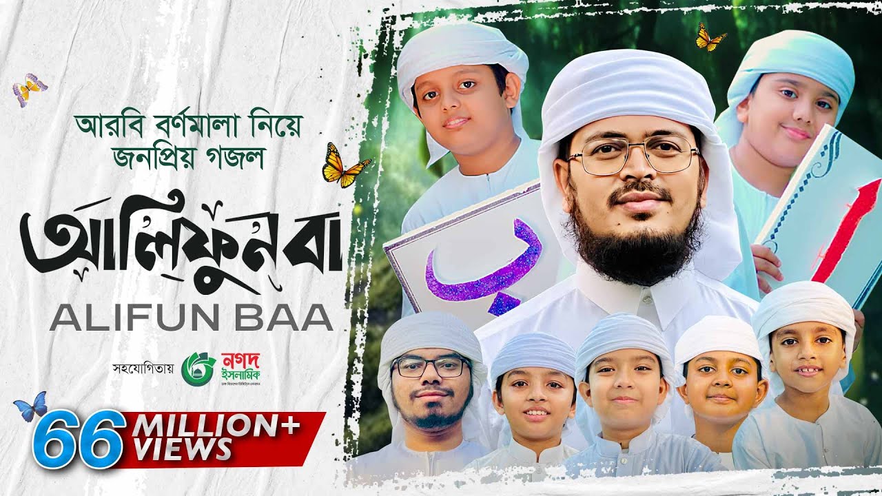 Learn Arabic Alphabet with Alifun Baa 🎶 | 29-Letter Arabic Song by Muhammad Badruzzaman