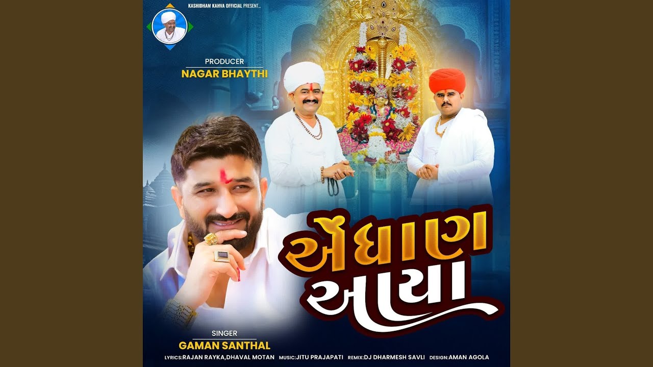 Aedhan Aaya by Gaman Santhal & Jitu Prajapati 🎶