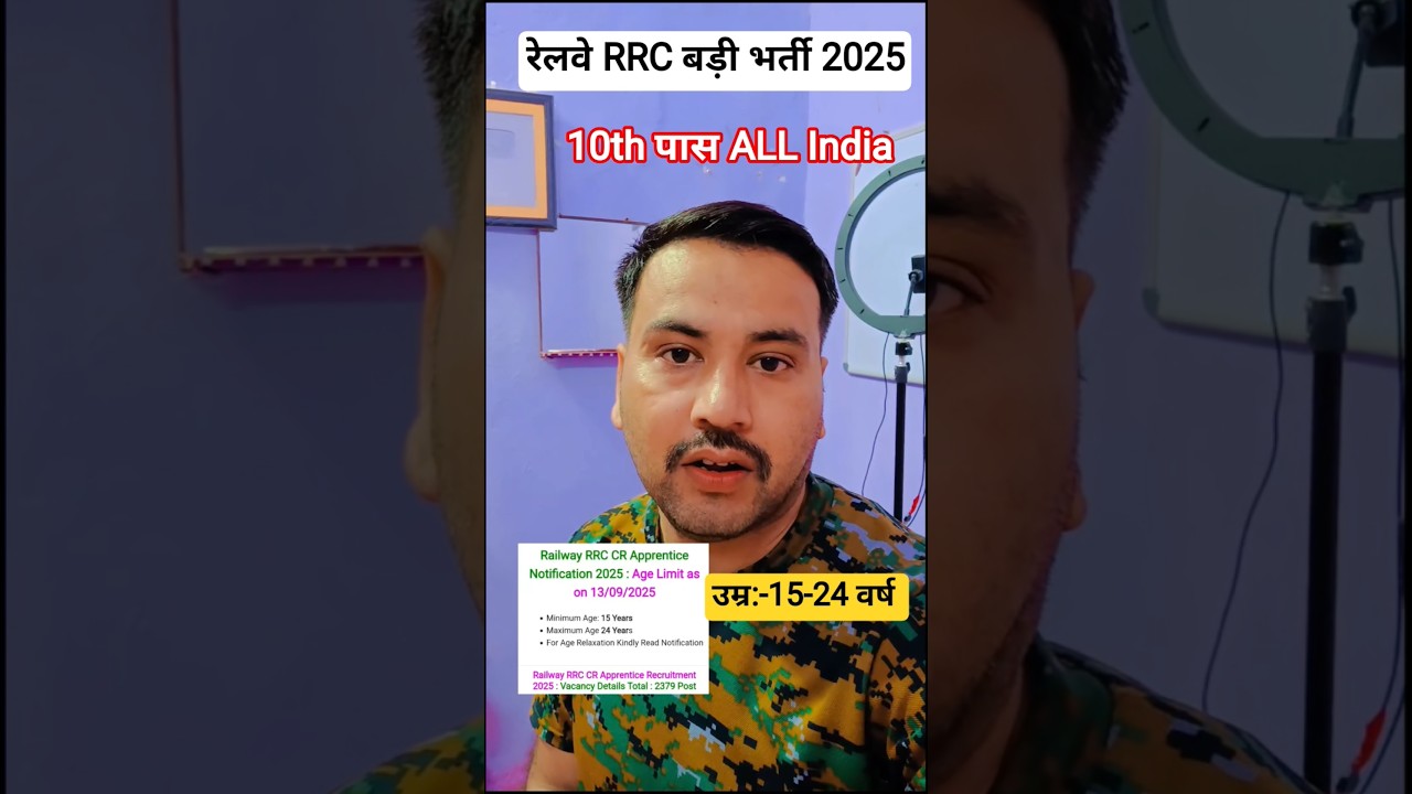 Railway RRC Apprentice New Vacancy 2025π₯| Railway RRC nai Bharti 2025#update #railway #apprentice