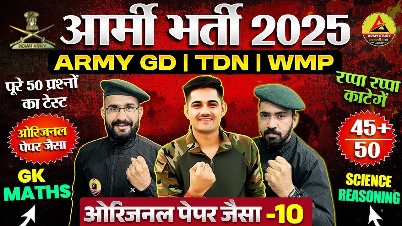 Army Bharti 2025: GD Sample & Question Papers 📄