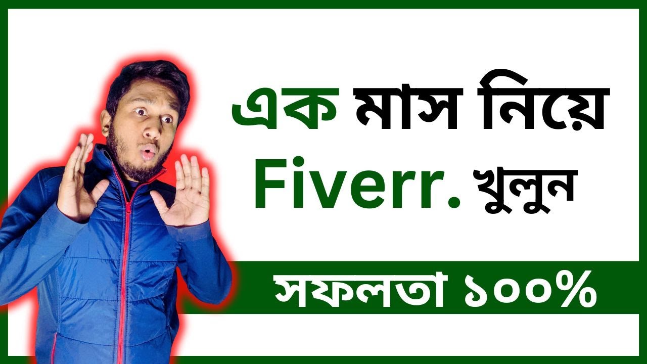 Fiverr এ সফল হওয়ার সহজ নিয়ম 2024 🚀