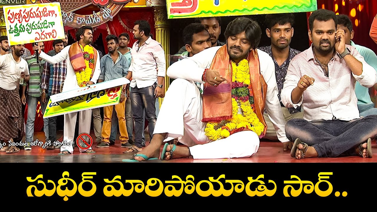 Hilarious Moments of Sudigali Sudheer & Getup Srinu ๐