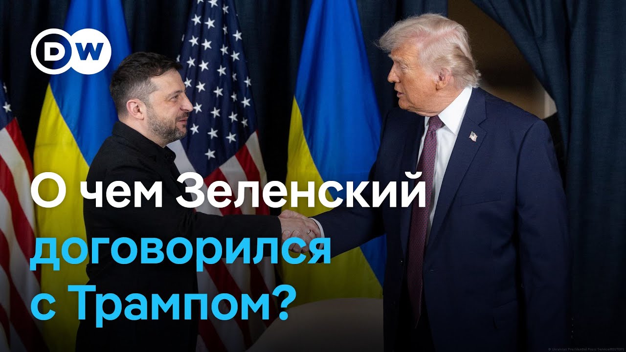План Трампа по Украине: Зеленский анонсировал переговоры 🇺🇸