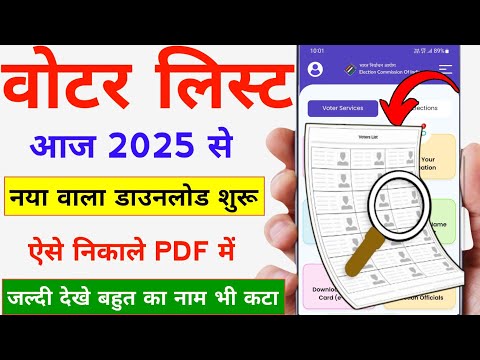 Voter List Kaise Download Karen || Voter List Kaise Nikale || Voter List Me Naam Kaise dekhen