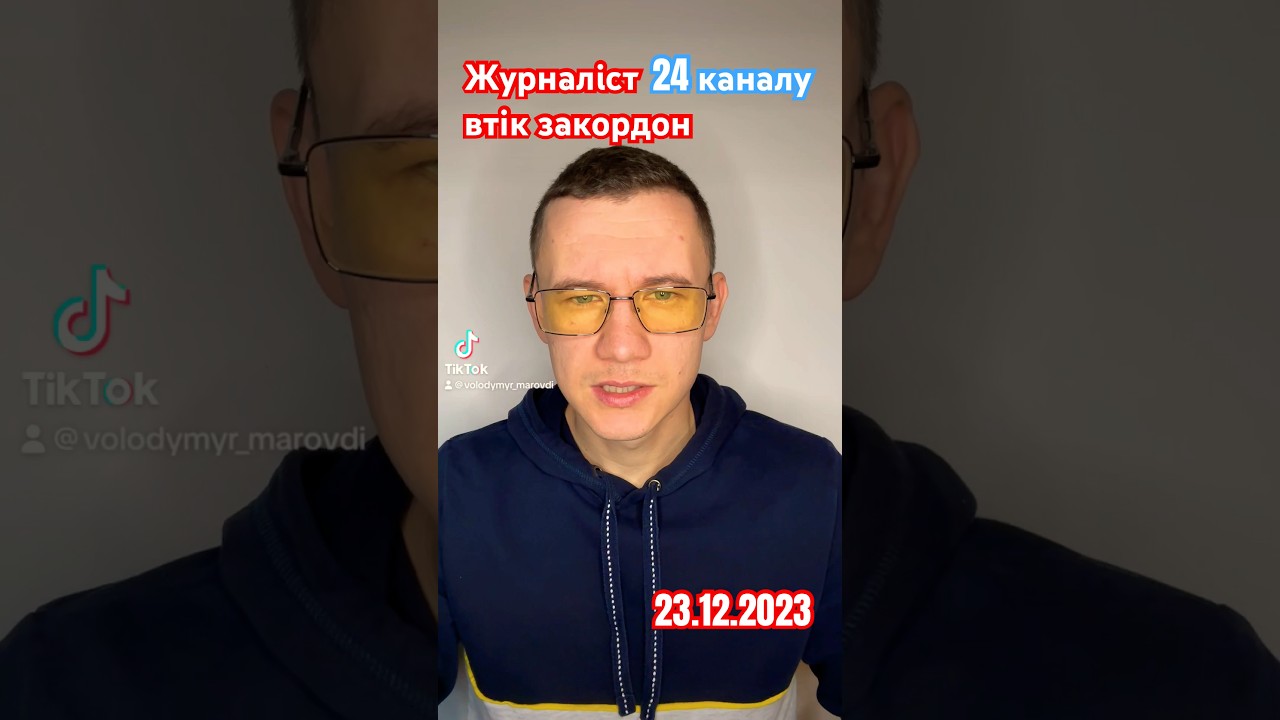 Журналіст покинув Україну 🇺🇦