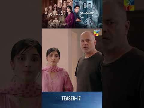 Jama Taqseem Ep 17 Teaser #shorts #humtv #jamataqseem #drama #mawrahocane #teaser
