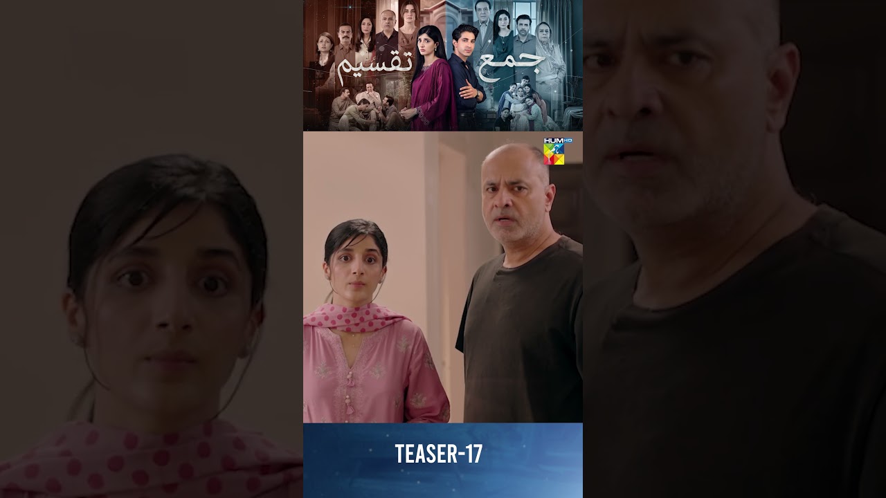 Jama Taqseem Episode 17 Teaser 🌟 | Exciting Drama Moments on HUM TV
