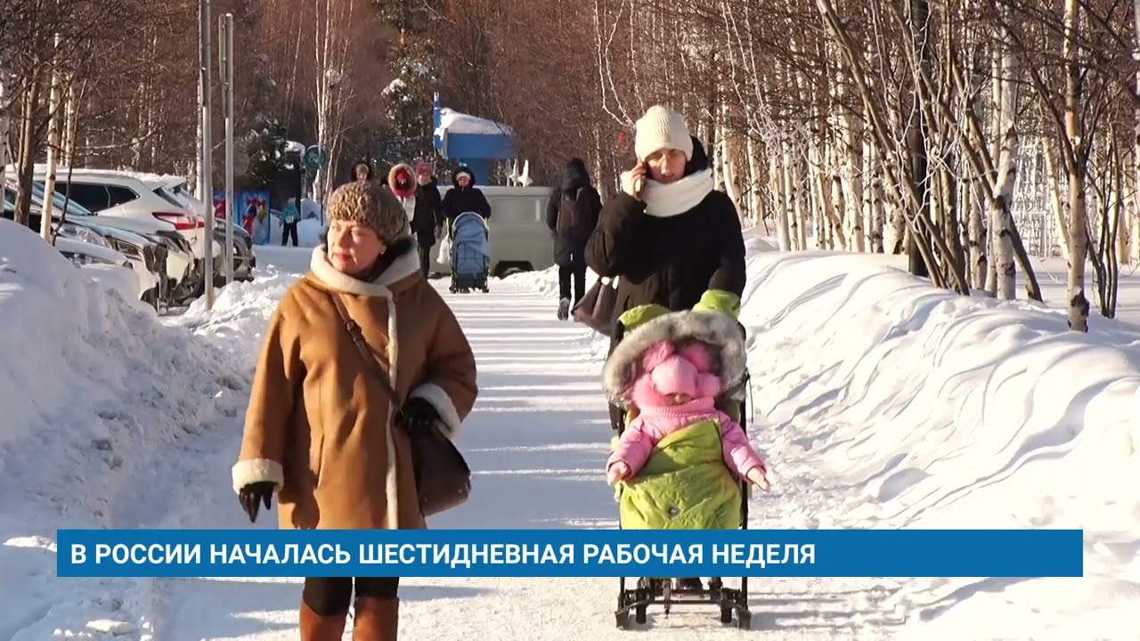 Россия вводит шестидневную рабочую неделю: что это значит для вас?