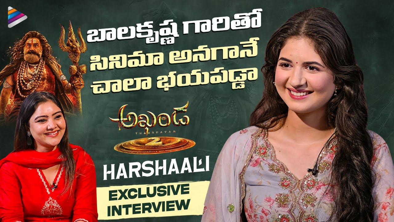 Harshaali Malhotra Talks Akhanda 2 & Balakrishna 🎬