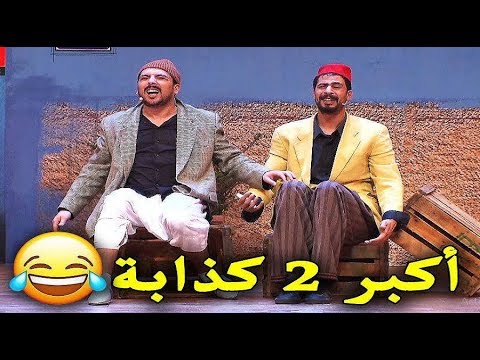 سكيزوفرين وياسين: أكبر كذابة في التاريخ 😂