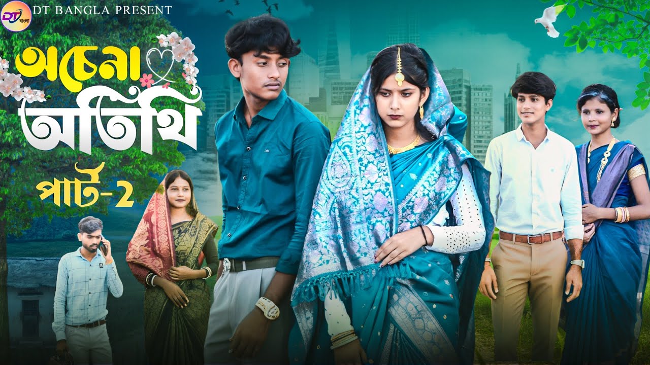 অচেনা অতিথি পার্ট-2: প্রেমের ব্যথা ও আবেগের গল্প 💔 | Bangla Romantic Natok